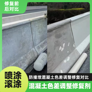 凉山工程人必看！混凝土色差“面子难题”，一招修复不返工