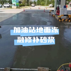 凉山水泥地面快速修复剂